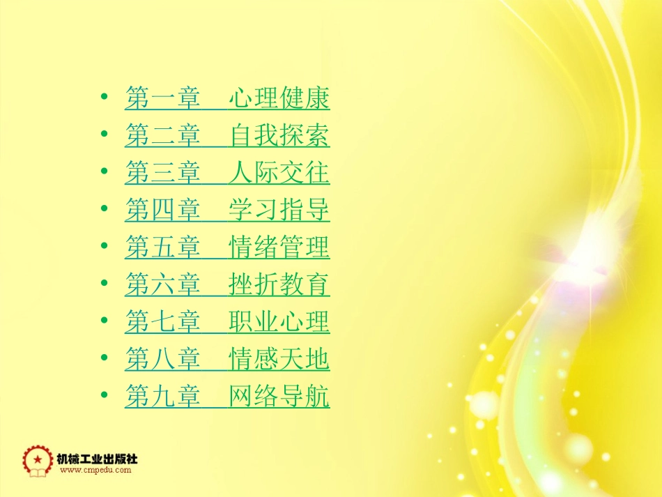 心理健康阳光教育资源_第2页