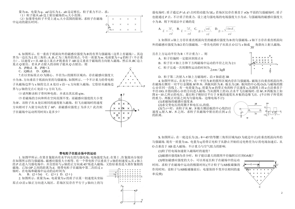 磁场专题训练1_第2页