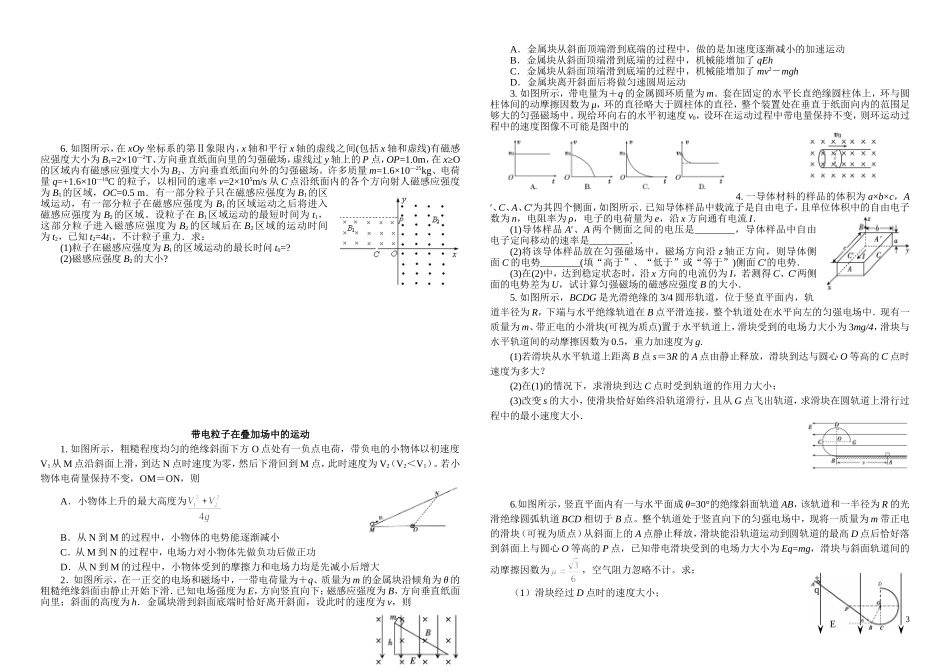 磁场专题训练1_第3页