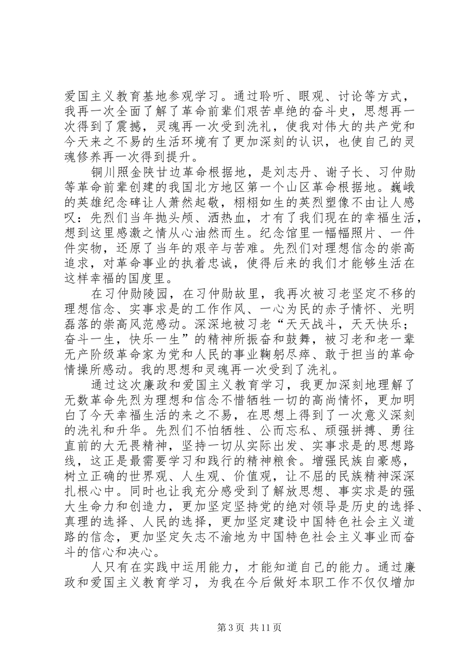 20XX年0704廉政教育和品牌建设学习心得_第3页