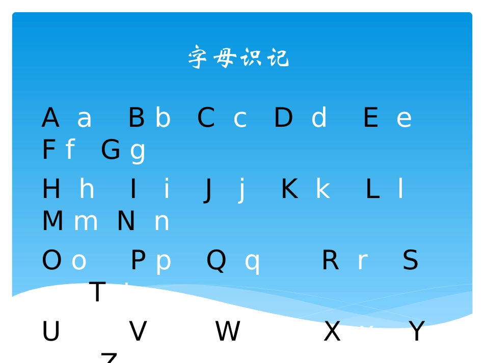 字母识记与音序查字典_第2页