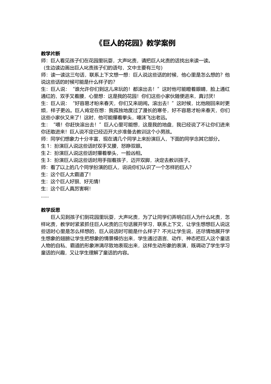 巨人的花园教学案例_第1页