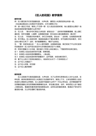 巨人的花园教学案例
