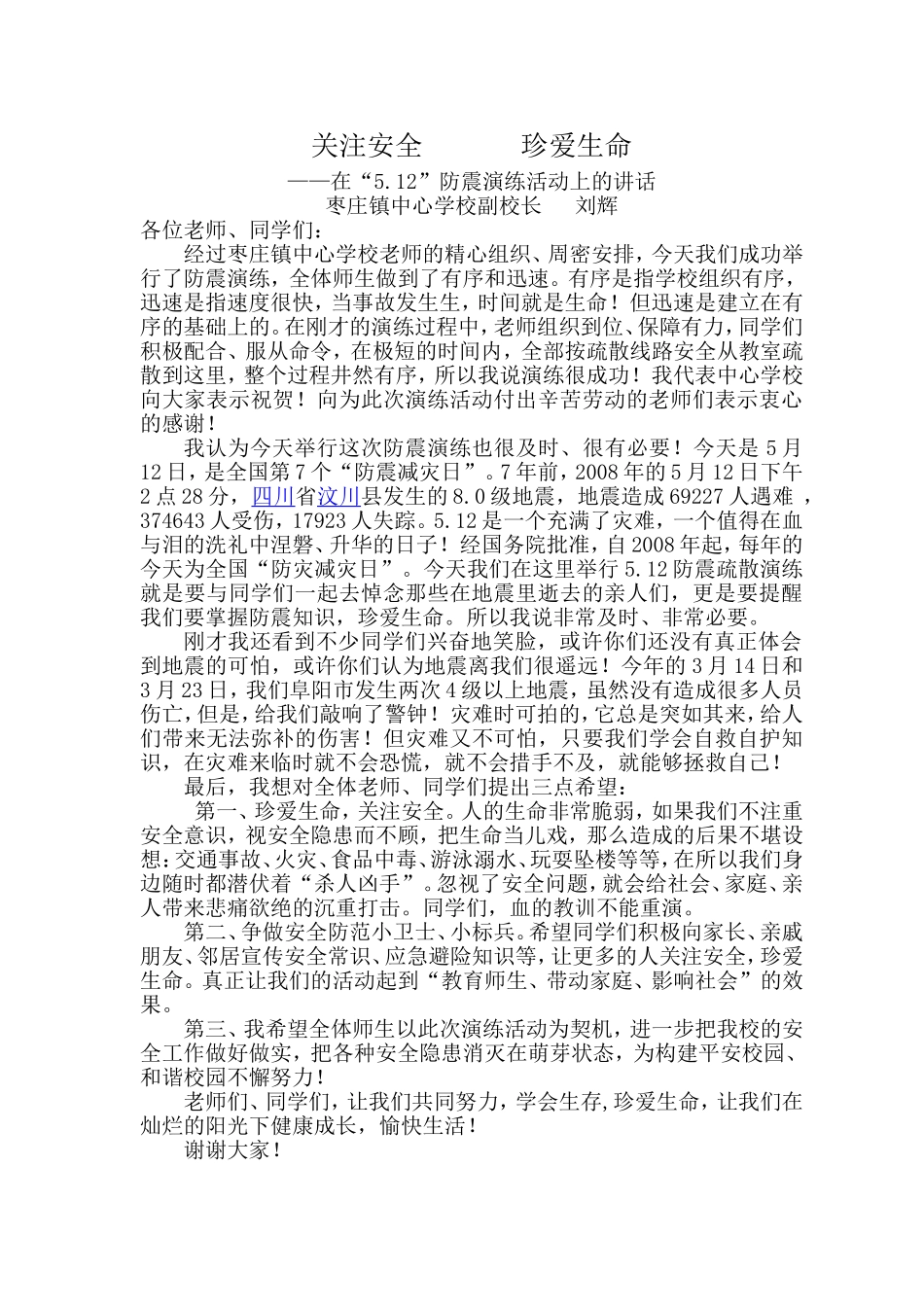 关注安全珍爱生命_第2页