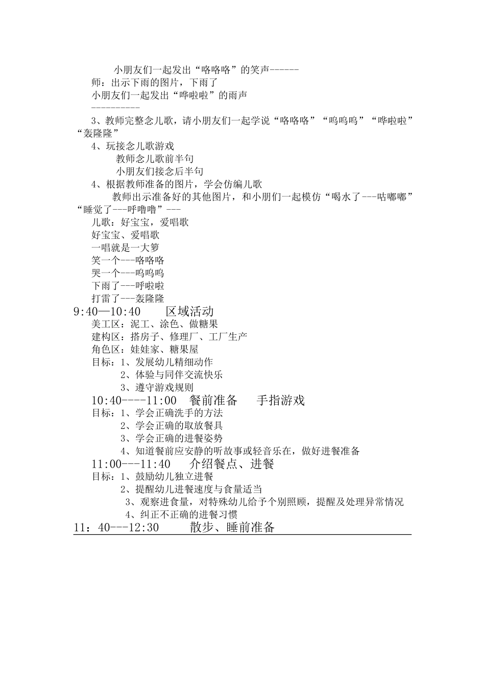 小班半日活动方1_第2页