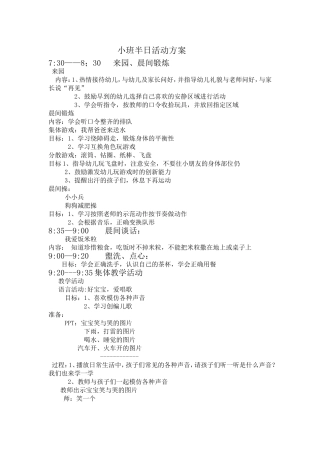 小班半日活动方1