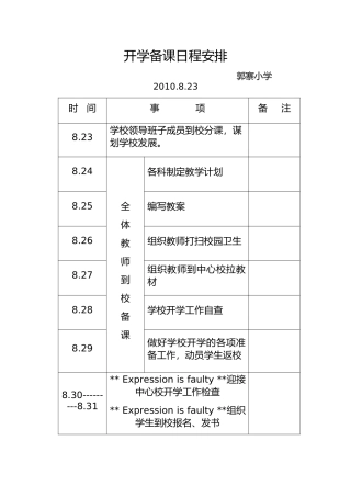 开学备课日程安排