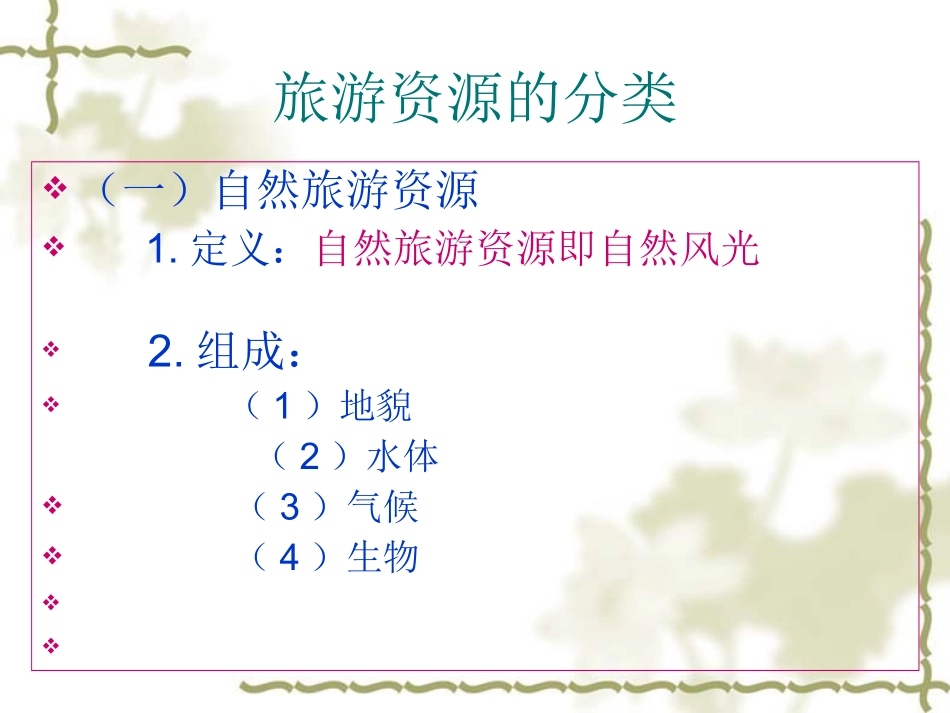 自然旅游资源_第2页