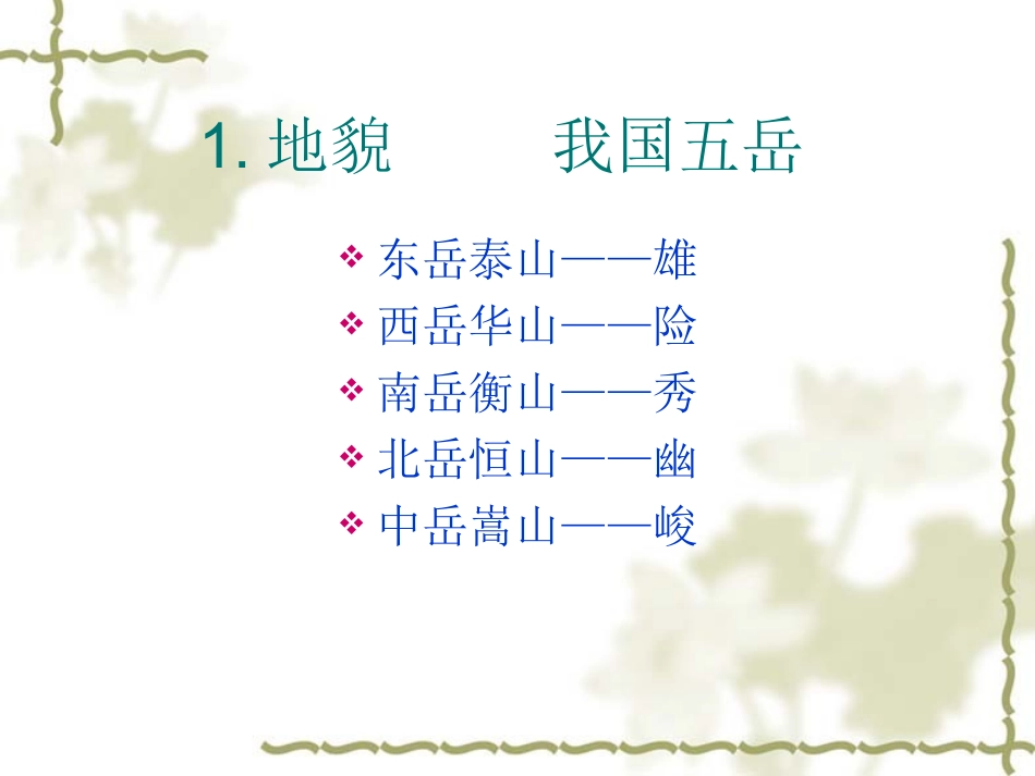 自然旅游资源_第3页