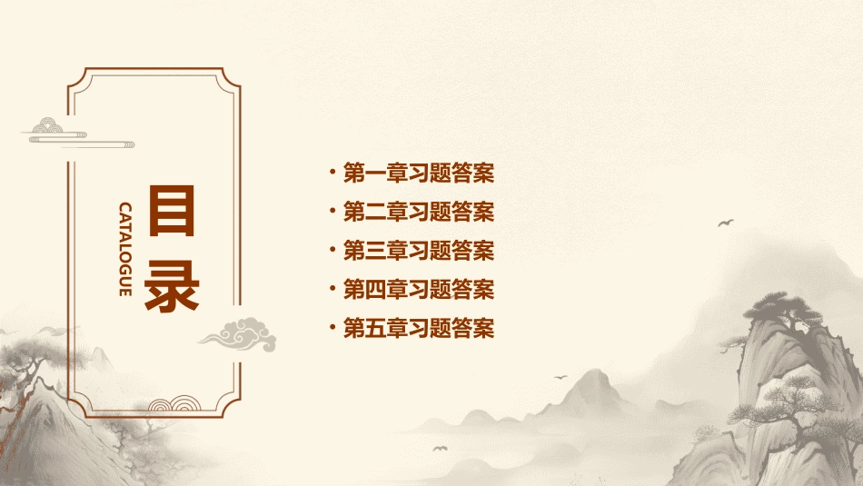 线性代数(第五版)课后习题答案通用课件_第2页