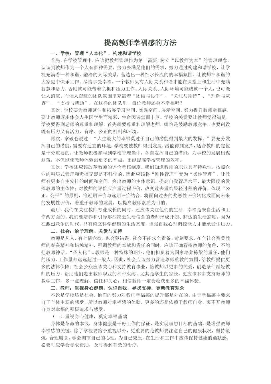 提高教师幸福感的方法_第1页