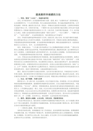提高教师幸福感的方法