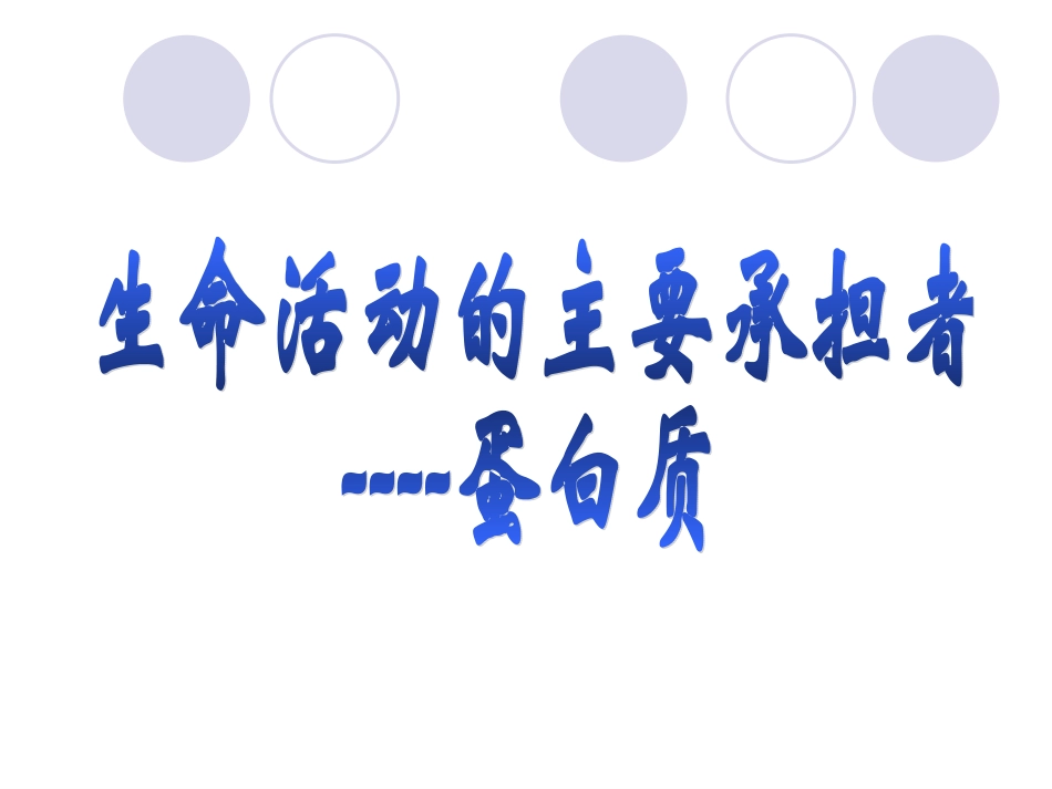 生物高中必修1第二章第二节课件6_第1页