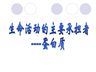 生物高中必修1第二章第二节课件6