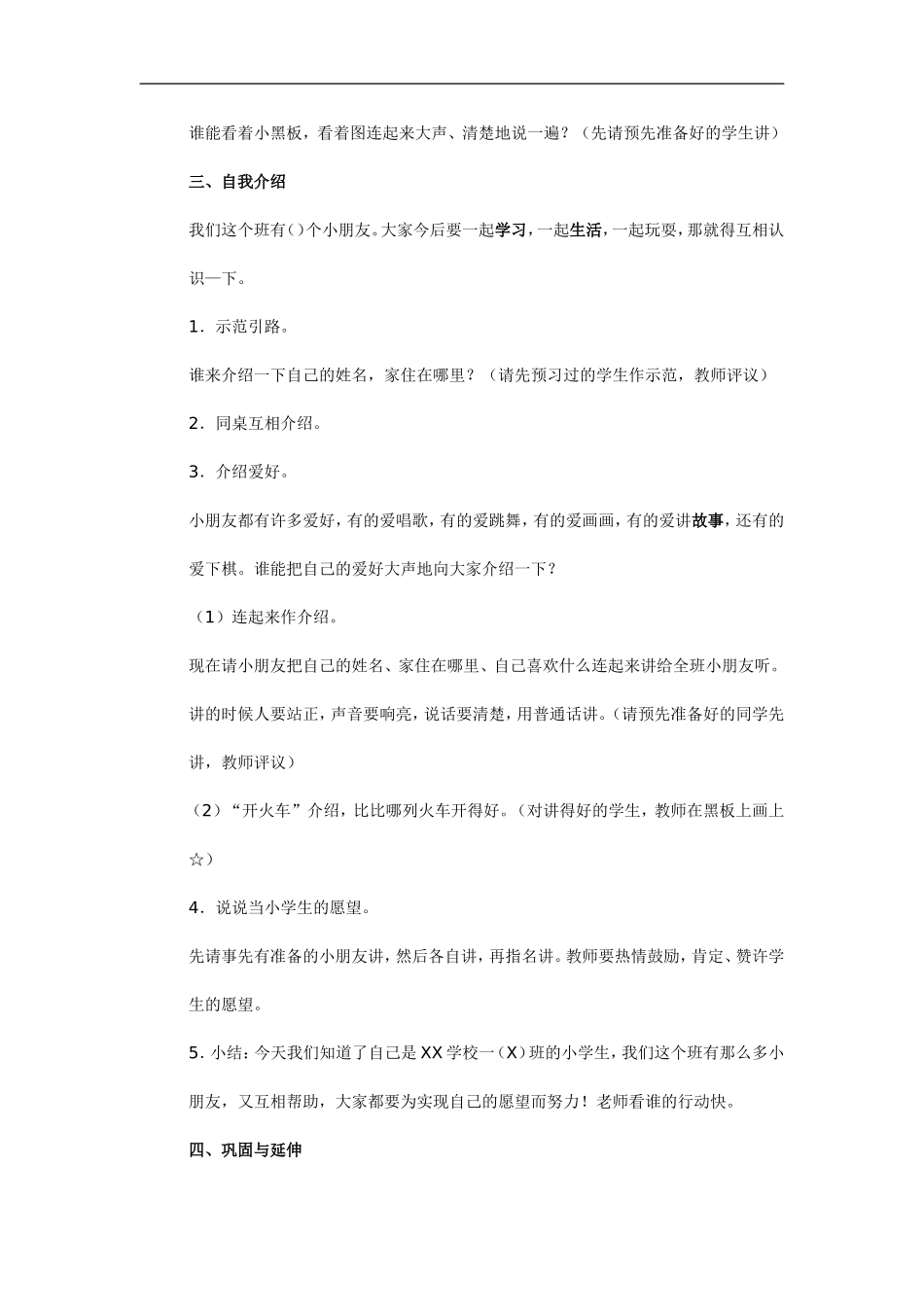 一年级新生入学教育1_第2页