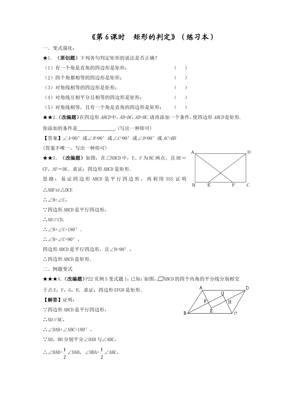 第6课时矩形的判定_第1页