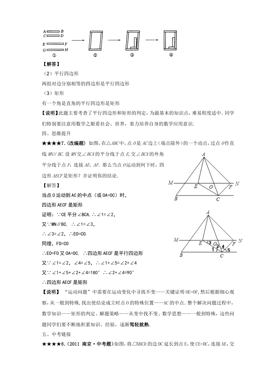 第6课时矩形的判定_第3页