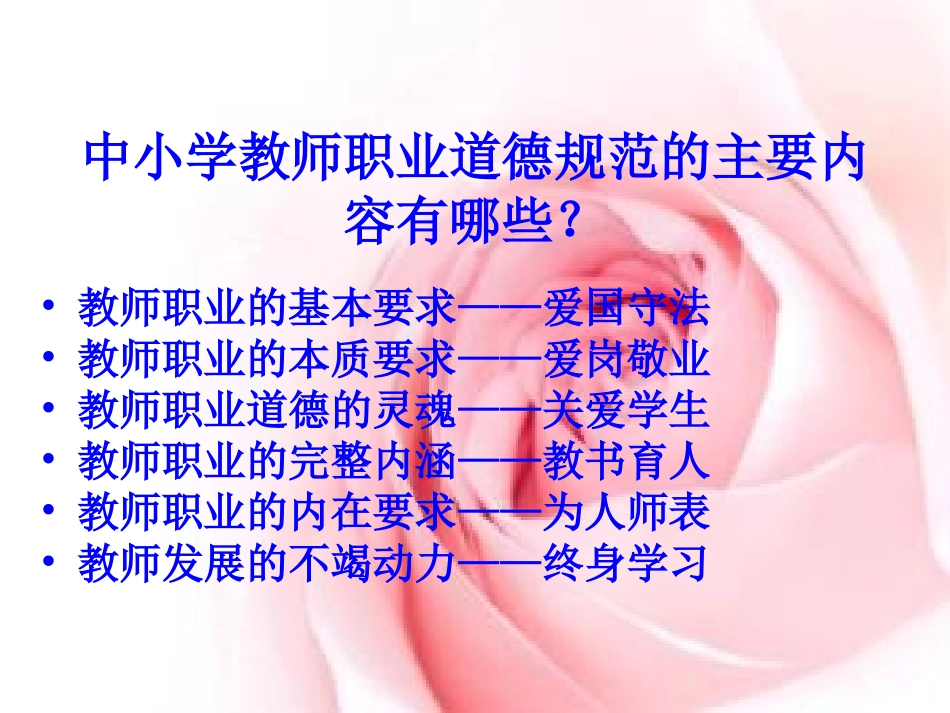 中小学教师师德培训_第2页