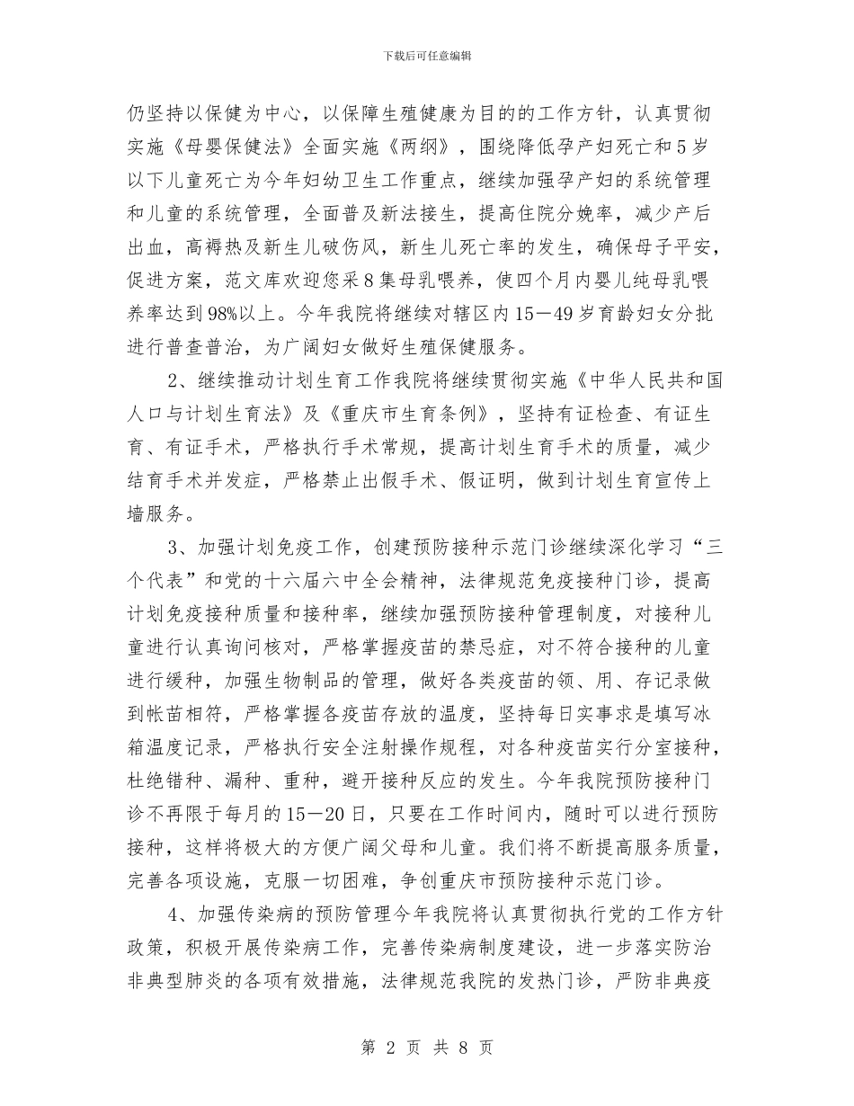 医院营销工作计划2024与医院营销策划部工作计划范文汇编_第2页