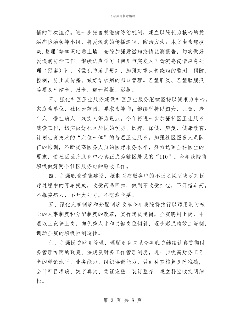 医院营销工作计划2024与医院营销策划部工作计划范文汇编_第3页