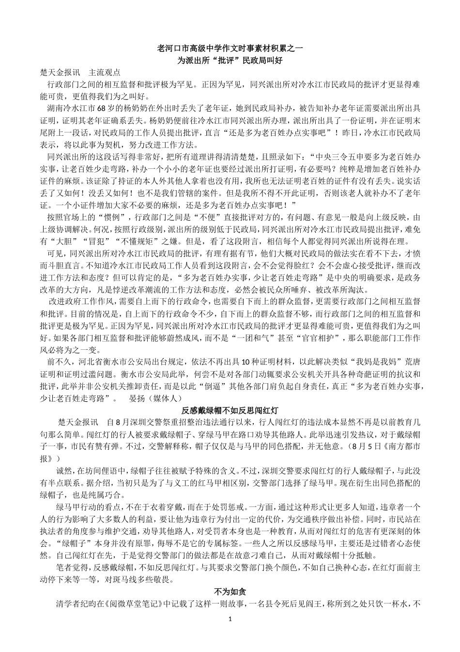 老河口市高级中学作文时事素材积累之一_第1页