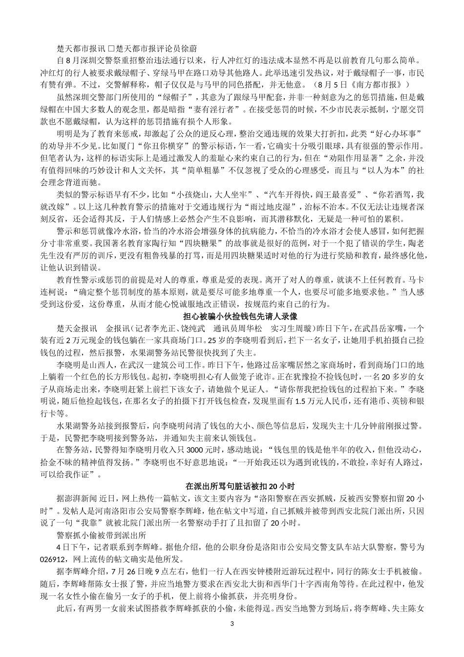 老河口市高级中学作文时事素材积累之一_第3页