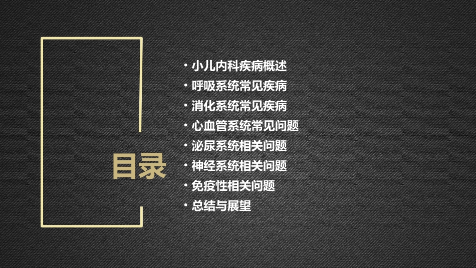 小儿内科常见疾病诊疗指南_第2页