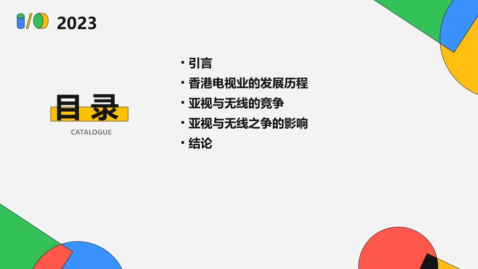 香港电视史——亚视无线之争课件_第2页