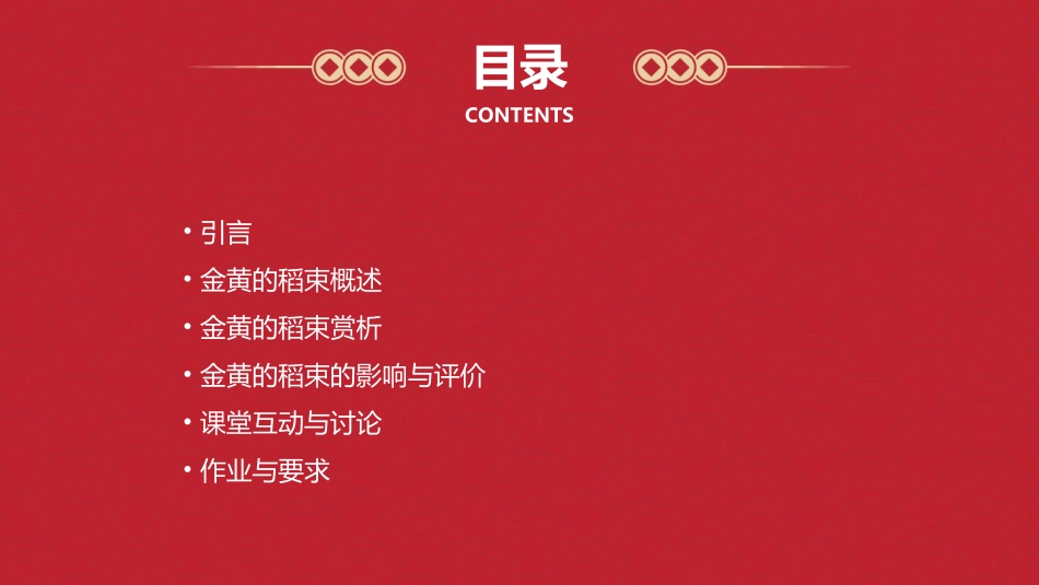 金黄的稻束完整版本课件_第2页