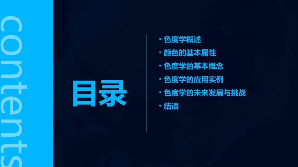 色度学基本知识剖析课件_第2页