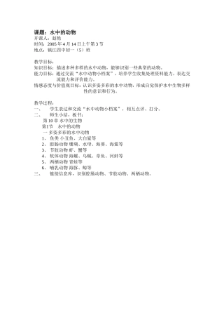 课题：水中的动物