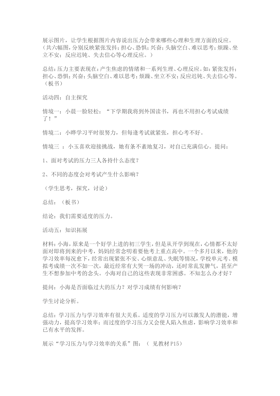 纾解压力第一站_第3页