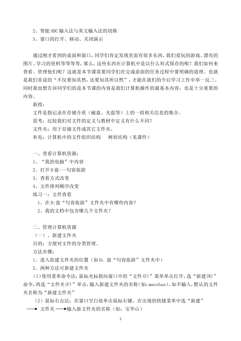 第四节使用“我的电脑”第一课时教案_第2页