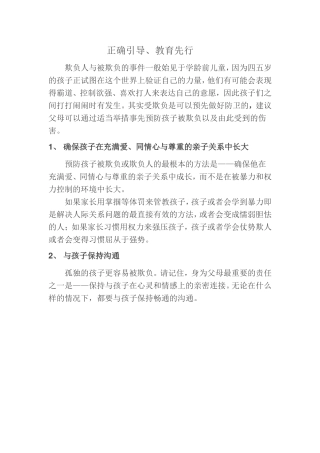 正确引导、教育先行