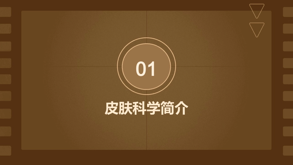 皮肤科学之湿疹与荨麻疹防治_第3页