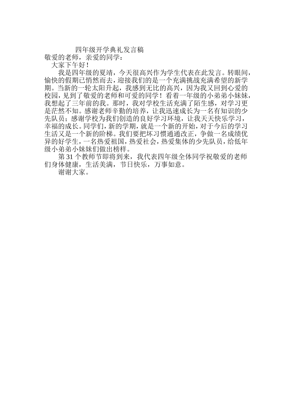四年级开学典礼发言_第1页