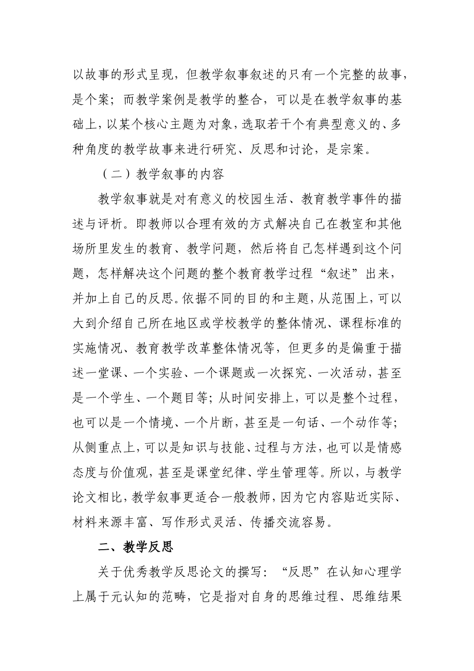 如何写好教学反思、教学叙事和教学案例分析_第2页
