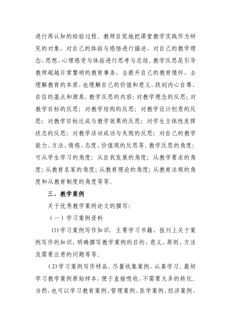 如何写好教学反思、教学叙事和教学案例分析_第3页