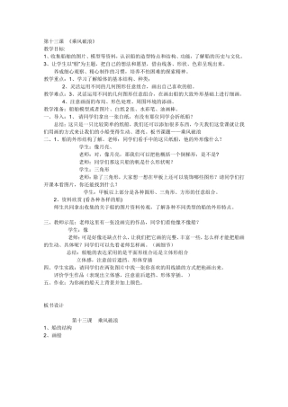 第十三课乘风破浪