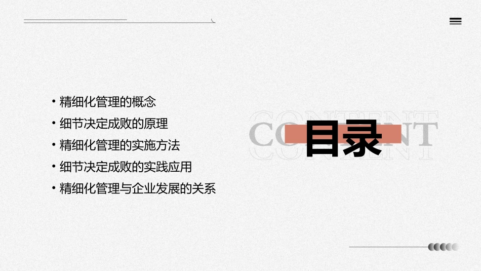 精细化时代的管理细节决定成败教材课件_第2页