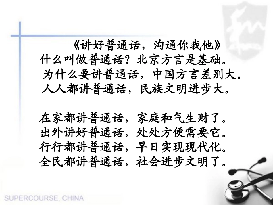 说好普通话__写好规范字班会_第3页