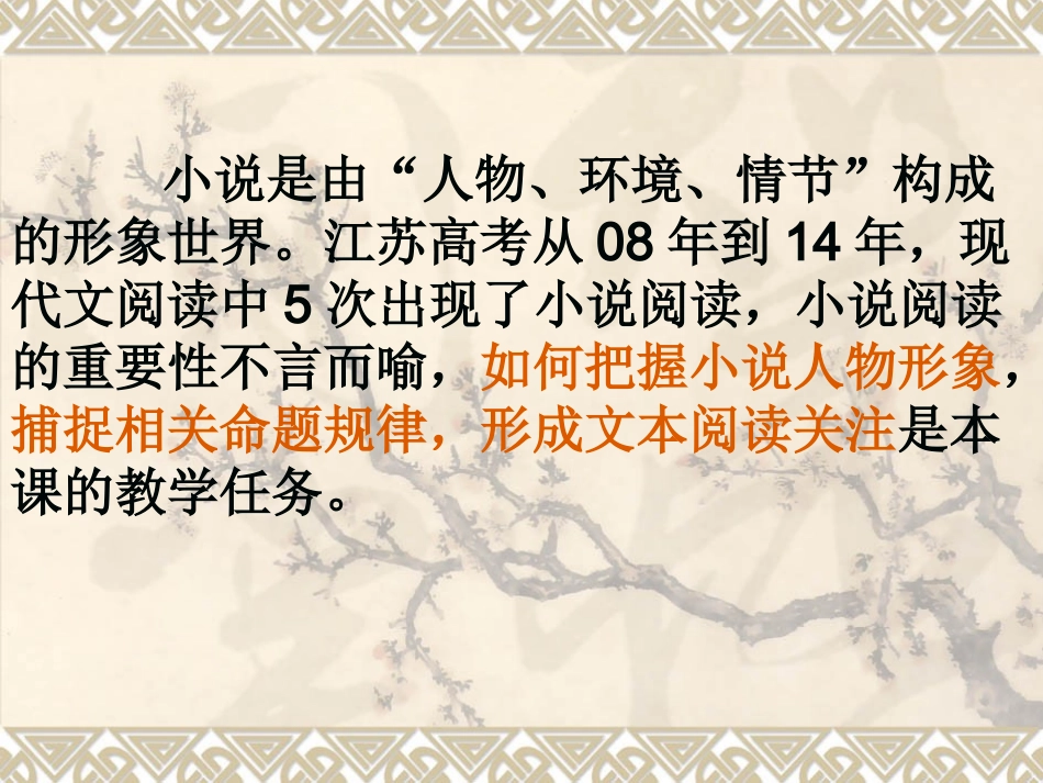 小说阅读探究之人物_第2页