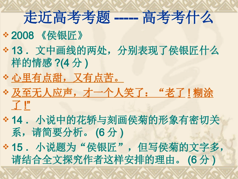 小说阅读探究之人物_第3页