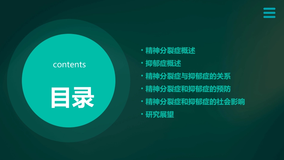 精神分裂症与抑郁课件_第2页