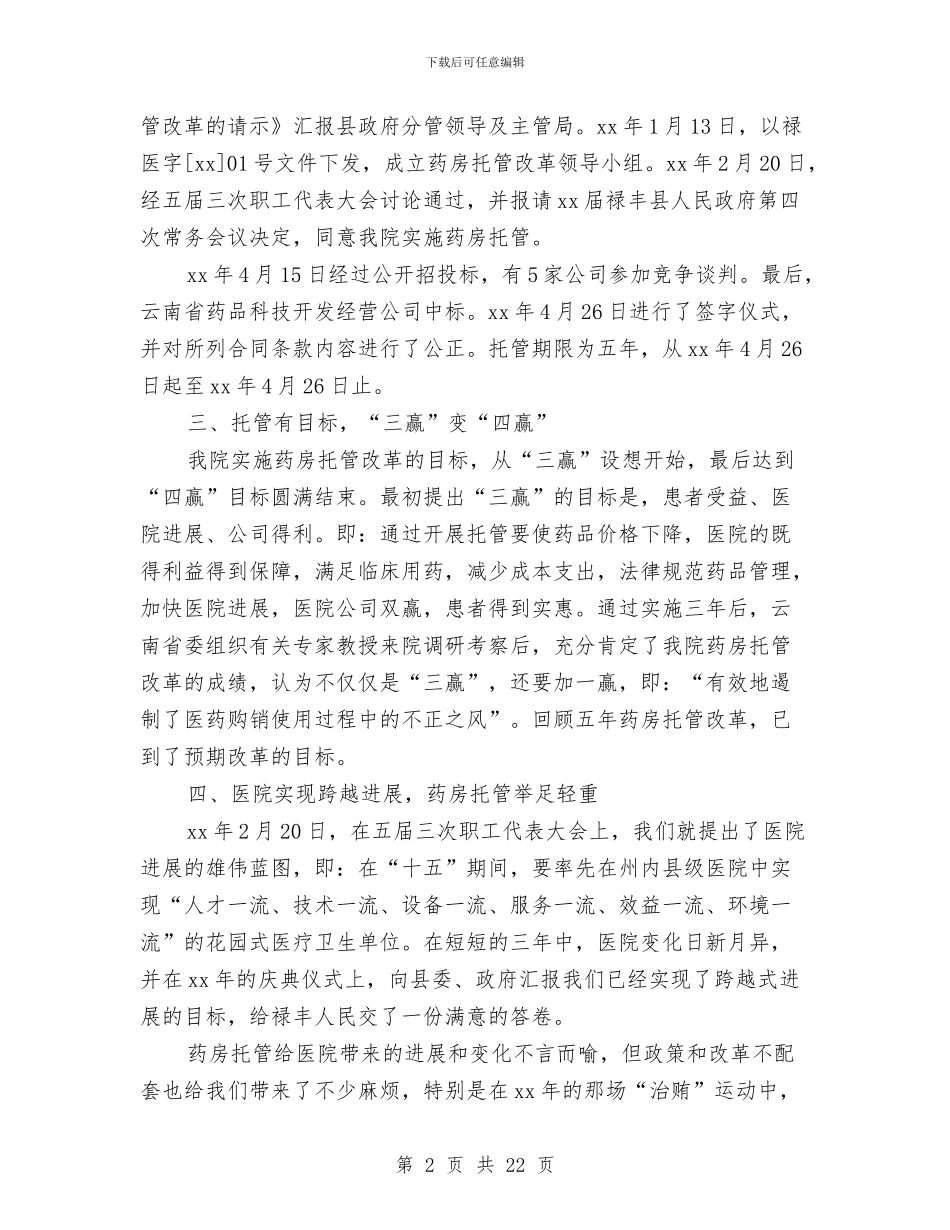 医院药房工作小结与医院药房工作总结(多篇范文)汇编_第2页