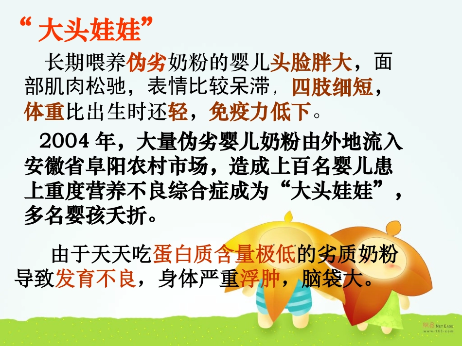 生命活动的主要承担者--蛋白质(王乐）_第2页