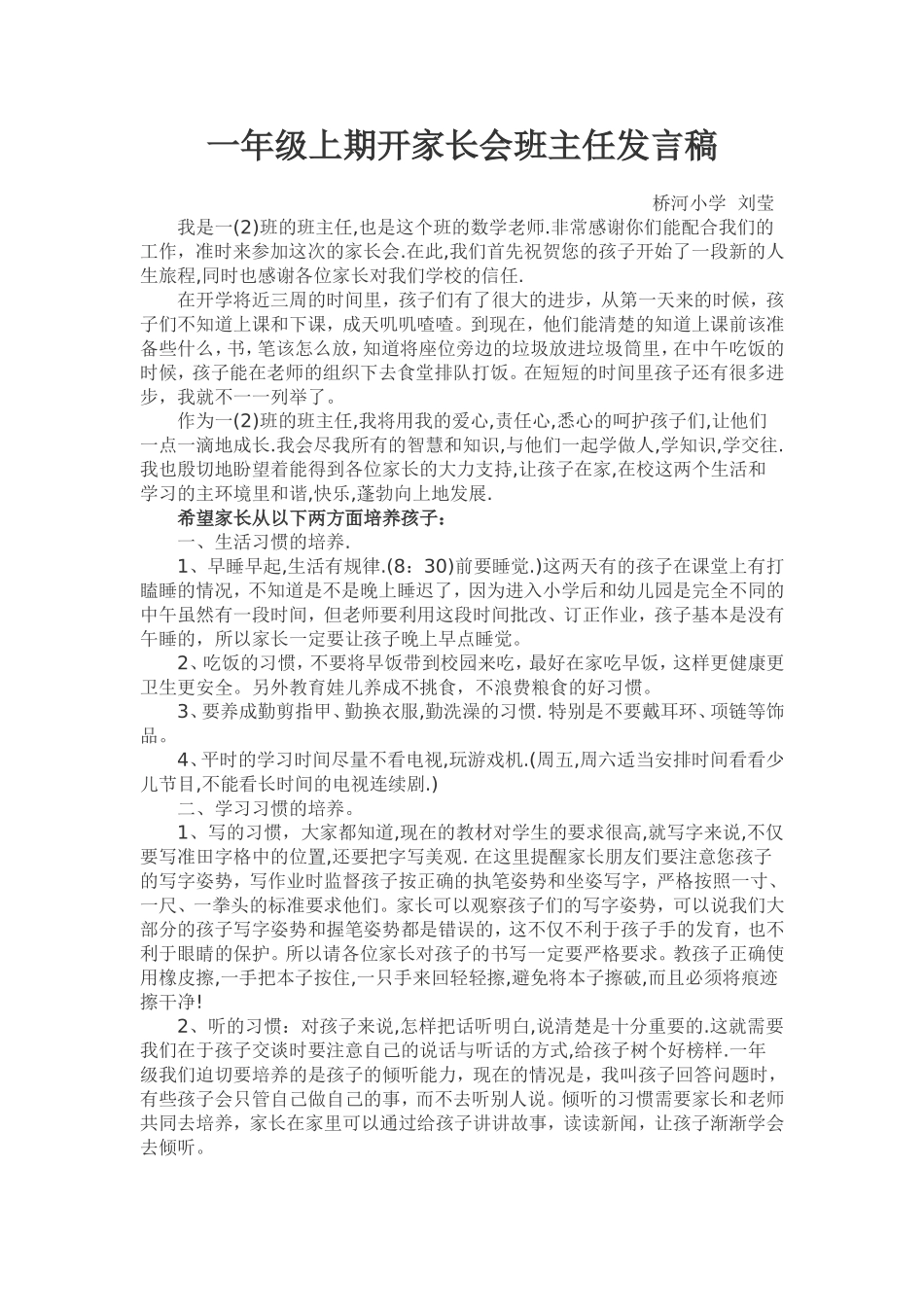一年级上期开家长会班主任发言稿_第1页