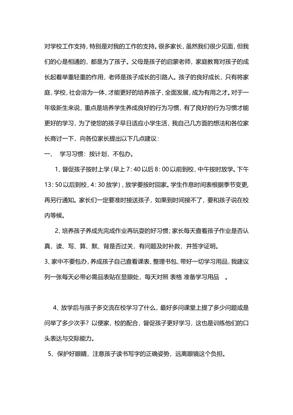 一年级上期开家长会班主任发言稿_第3页