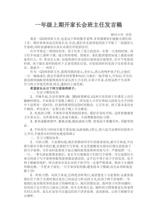 一年级上期开家长会班主任发言稿