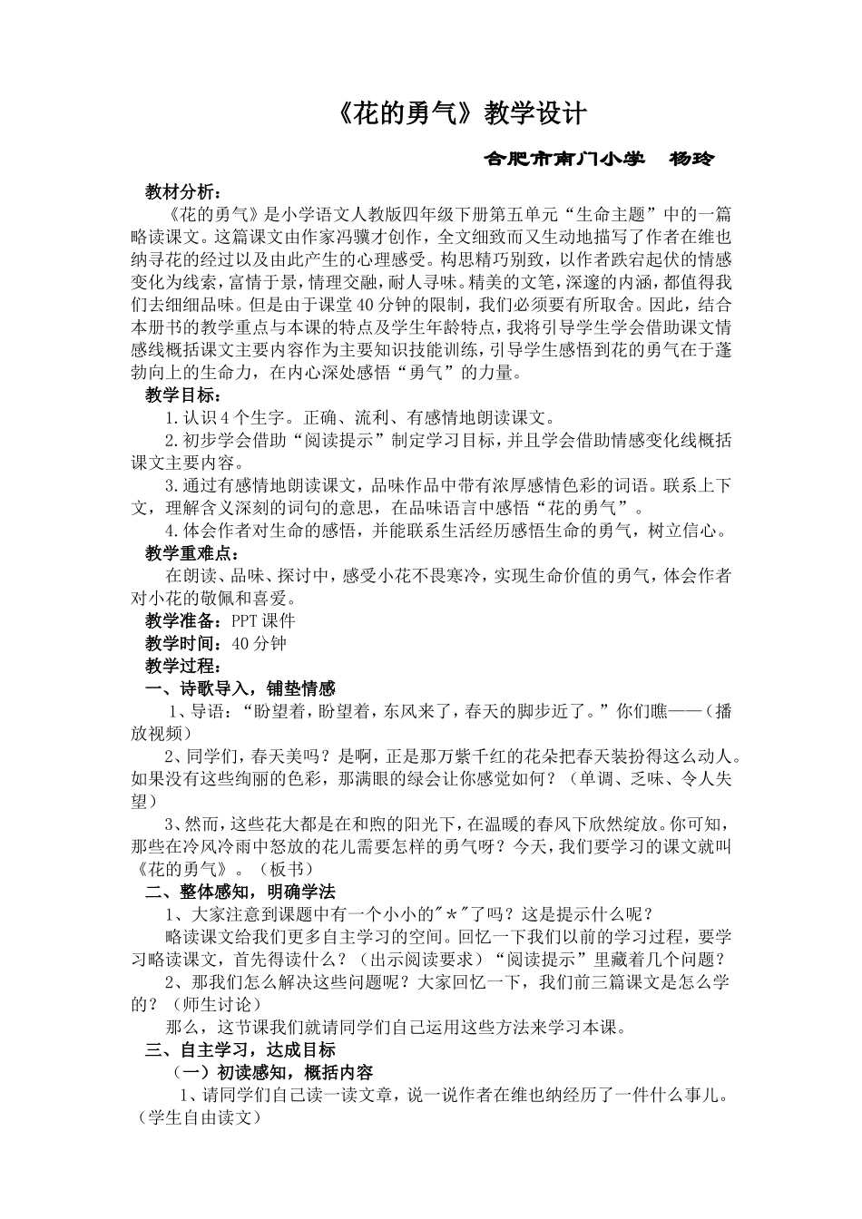 花的勇气教学设计简案_第1页